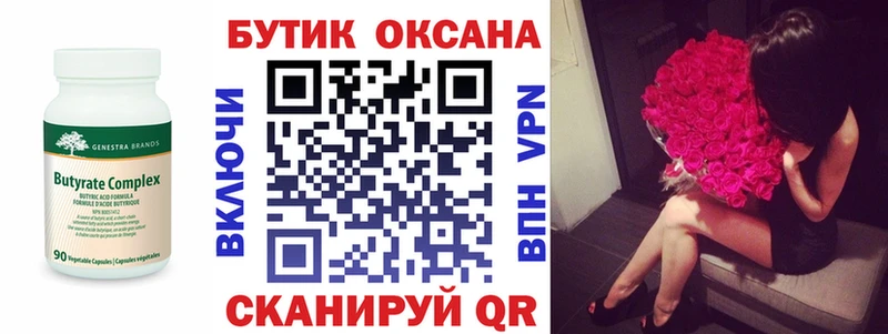 Бутират бутандиол  Купить закладки  Пустошка 