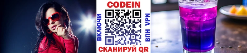 Купить закладки Пустошка Codein напиток Lean (лин)